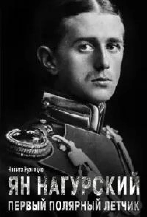 Ян Нагурский. Первый полярный летчик