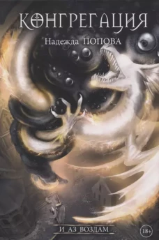 И аз воздам  (с автографом)