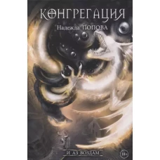 И аз воздам  (с автографом)