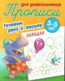 Обводка.3-5л