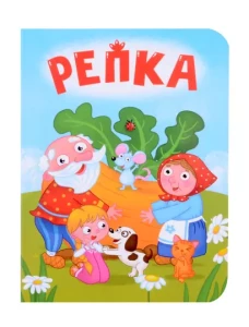 ЦК МИНИ. РЕПКА