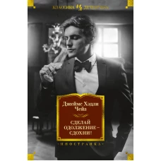 Сделай одолжение &mdash; сдохни!