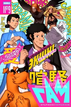 BUBBLE ГАМ. Альманах № 9: книга комиксов