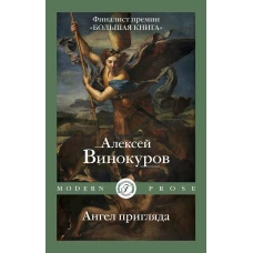 Ангел пригляда