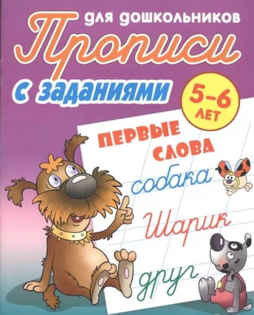 Первые слова