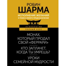 Исполнение желаний и поиск своего предназначения. Притчи помогающие жить