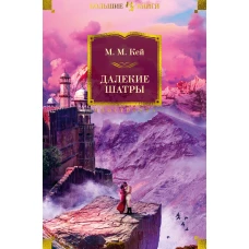 Далекие Шатры