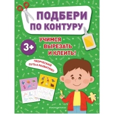 Подбери по контуру