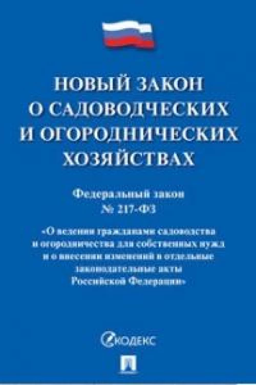 О садоводческих и огороднических хозяйствах