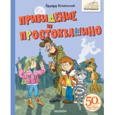 Привидение из Простоквашино