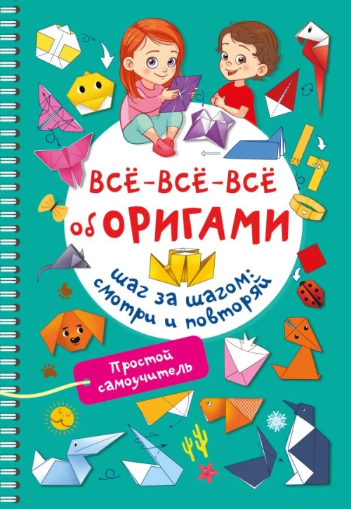 Счастливое оригами
