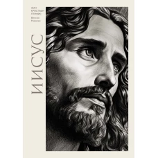 Иисус