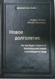 101_т_Новое долголетие : На чем будет строиться благополучие людей в меняющемся мире