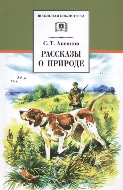Рассказы о природе