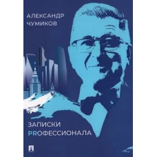 Записки PRофессионала