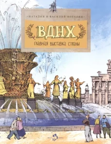 Главная выставка страны