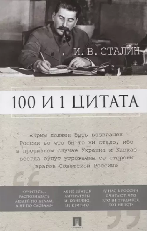 100 и 1 цитата.Путин.В.В