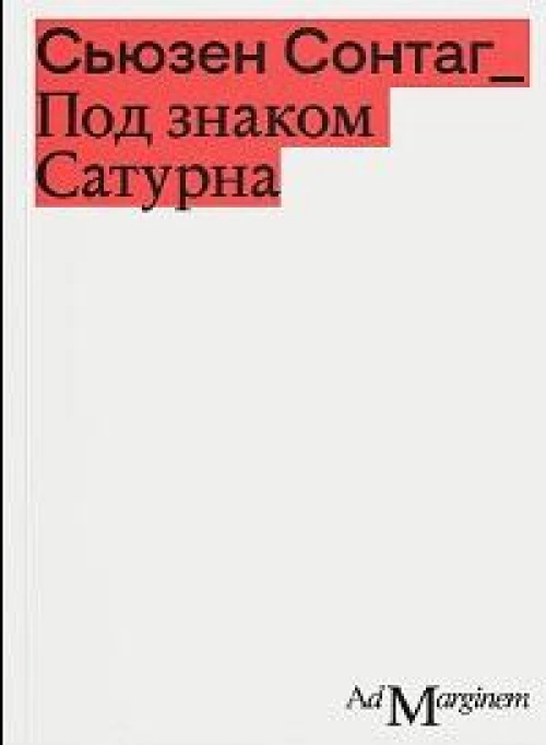 Под знаком Сатурна