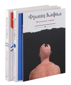 Кафка (комплект из 3-х книг)