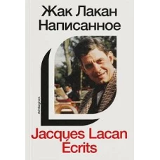 Написанное. Том I