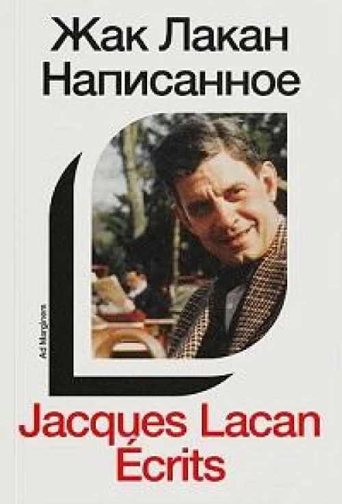 Написанное. Том I