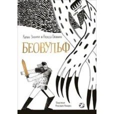 Беовульф