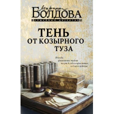 Тень от козырного туза