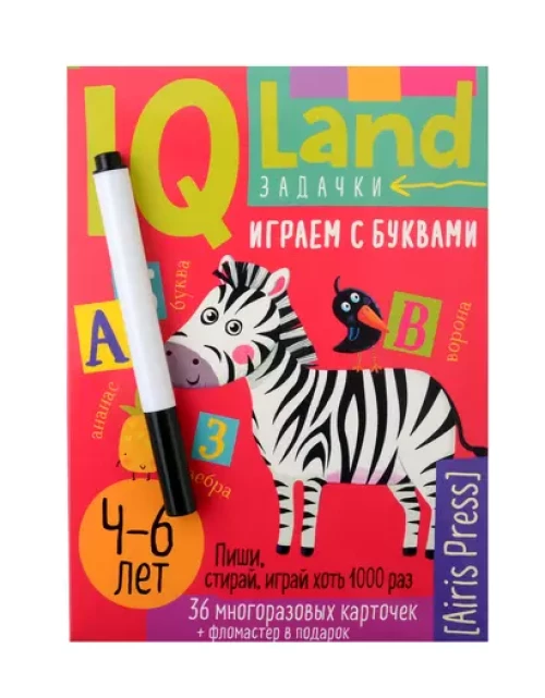 IQ Многоразовые карточки с маркером. Играем с буквами (комплект с маркером) 4+