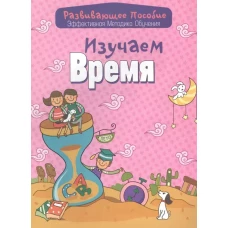 Изучаем время