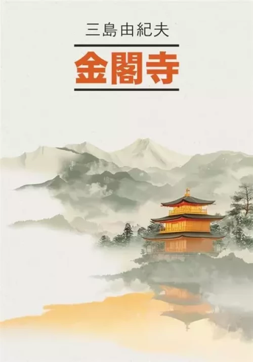 Каро.ЯпЯз.ЧтОриг.Золотой Храм