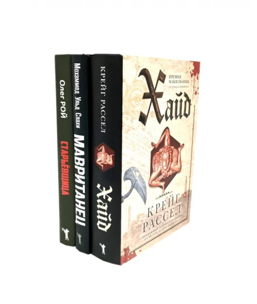 Хайд; Мавританец; Старьевщица