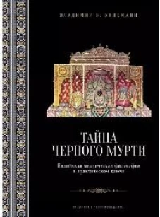 Ханское правосудие. Очерки истории суда и процесса в тюрко-монгольских государствах: От Чингис-хана до начала XX века