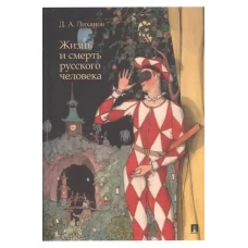 Ремонт Земли.Трансатлантическая история экологической реставрации
