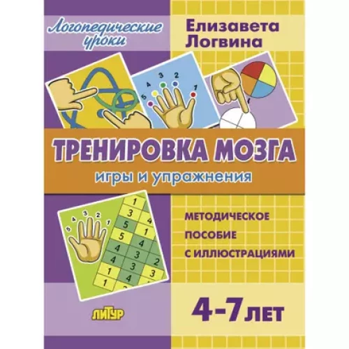 Тренировка мозга
