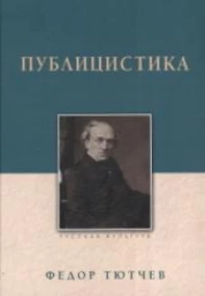 Публицистика