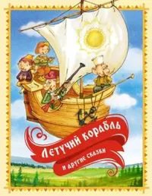Н. Астахова: Клуб детективов. Квест-тренажер устного счета. Сложение и вычитание