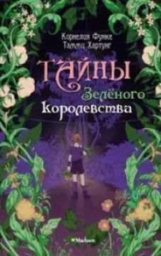 Математика со вкусом. Квест-тренажер устного счета. Сложение и вычитание с переходом через десяток в пределах 100, примеры типа 45 + 7