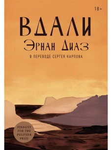 Вдали