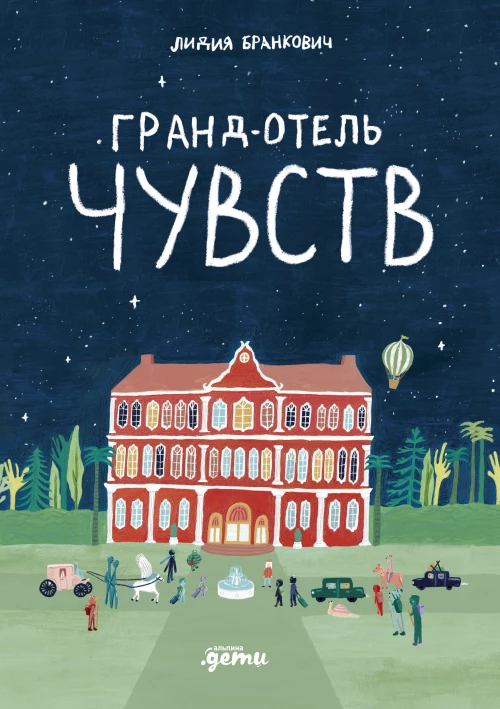 Мариам Петросян: Дом, в котором