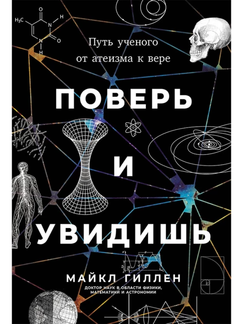 Прямоходящие мыслители. Пусть человека от обитания на деревьях до постижения мироустройства. Млодинов Л.