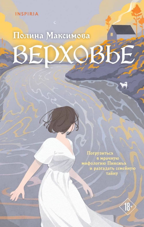 Песни богов народа айну, записанные Тири Юкиэ.
