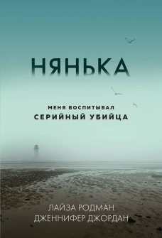 Девять месяцев одного года, или Как Ниночка Ниной Серафимной стала