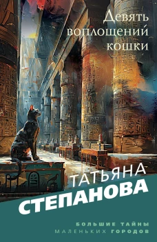  Заклятие Фрау Зорге 