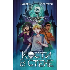 Золенька и ее друзья из XXI века