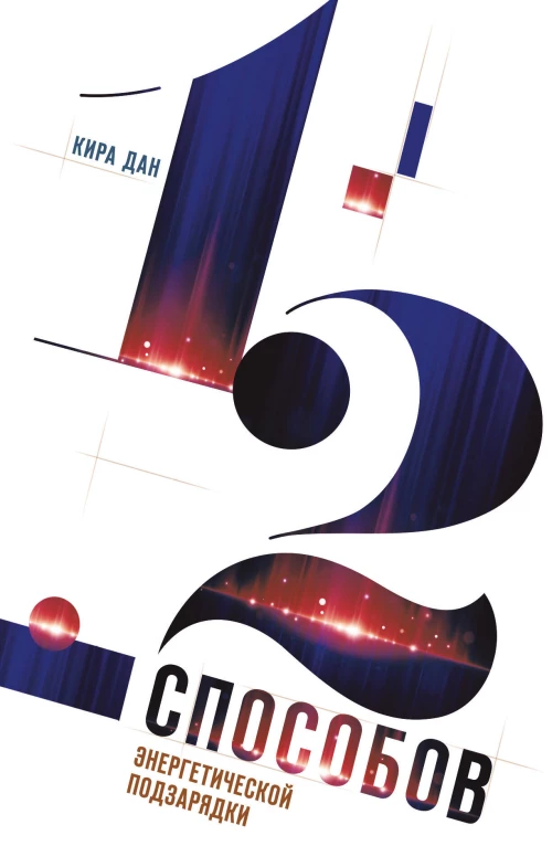 Неверноподданный