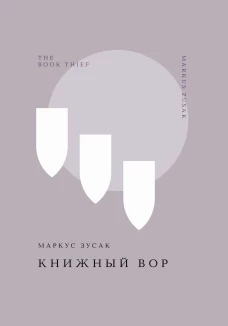Притчи нашего города