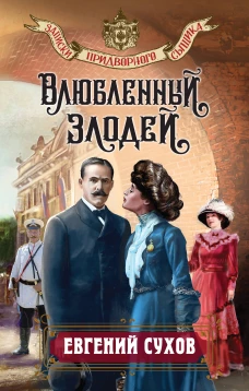 Россия и Франция. История отношений и культурных связей