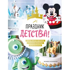 Праздник детства! Торты кексы и десерты с героями любимых мультфильмов