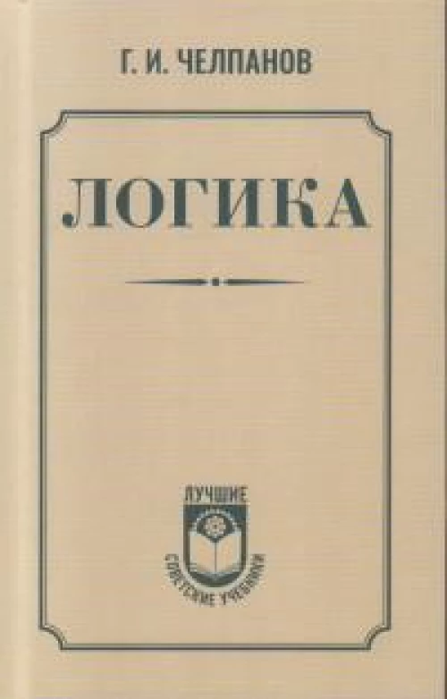 Логика