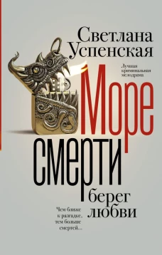Море смерти берег любви